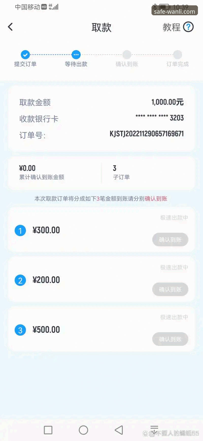 万利正版查询服务 万利体育平台正版查询服务使用教程:三步远离仿冒网站